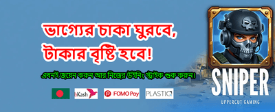 আজই যোগ দিন এবং জিতুন!