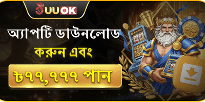 বিশাল স্বাগতম বোনাস প্যাকেজ promotion