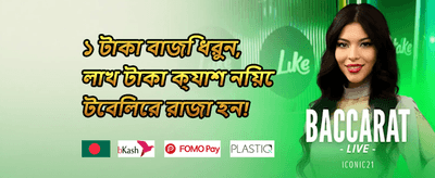 বন্ধুকে আমন্ত্রণ 003 promotion