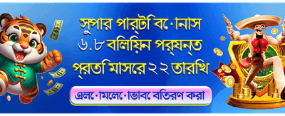 বিশাল বোনাস আপনার জন্য!